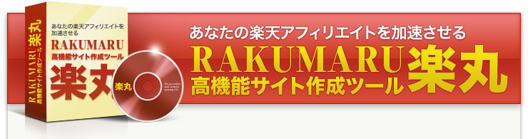 rakumaru_title.jpg